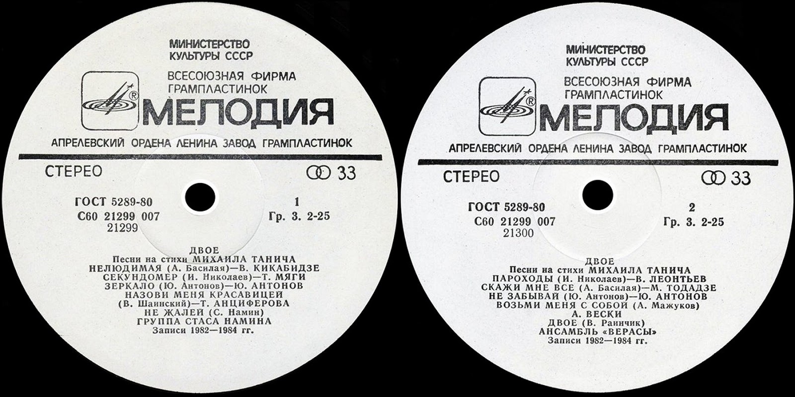 Пластинки ГОСТ 5289-56